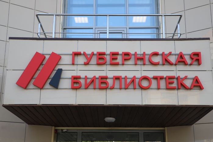 Московская губернская универсальная библиотека