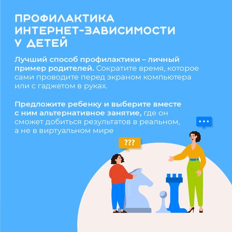 профилактика интернет-зависимости у детей - квадрат - 07