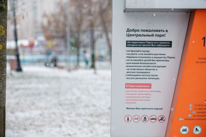 Реутов. Парк культуры и отдыха «Центральный парк». Зима
