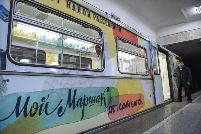 Запуск нового тематического поезда «Мой Маршак» в метро Москвы