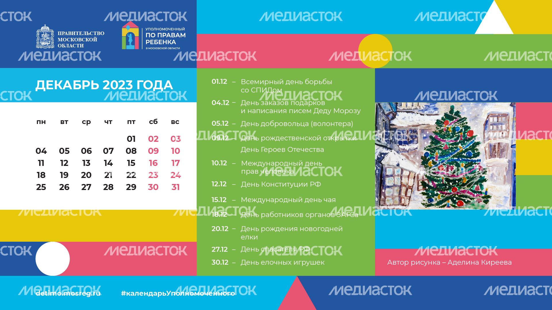 календарь декабрь - горизонталь - 01.png