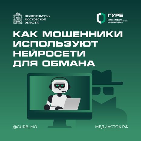 Как мошенники используют нейросети квадрат 01
