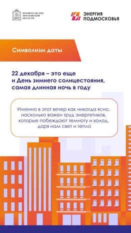 День Энергетика Вертикаль 05