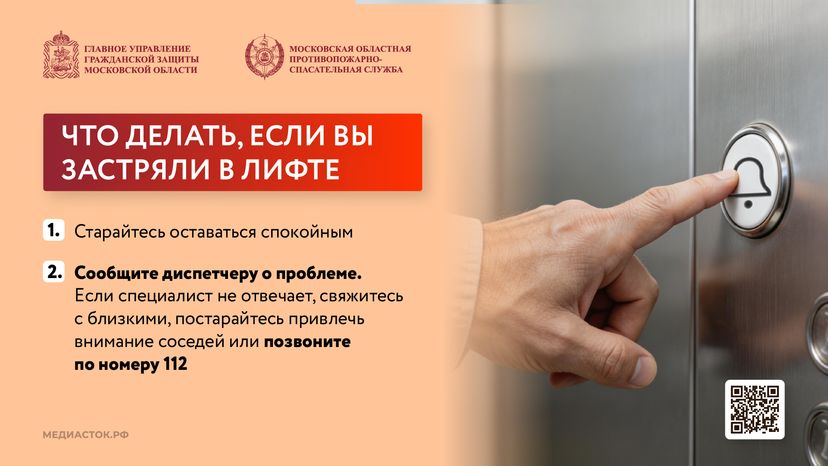 Безопасность в лифтах горизонталь 13