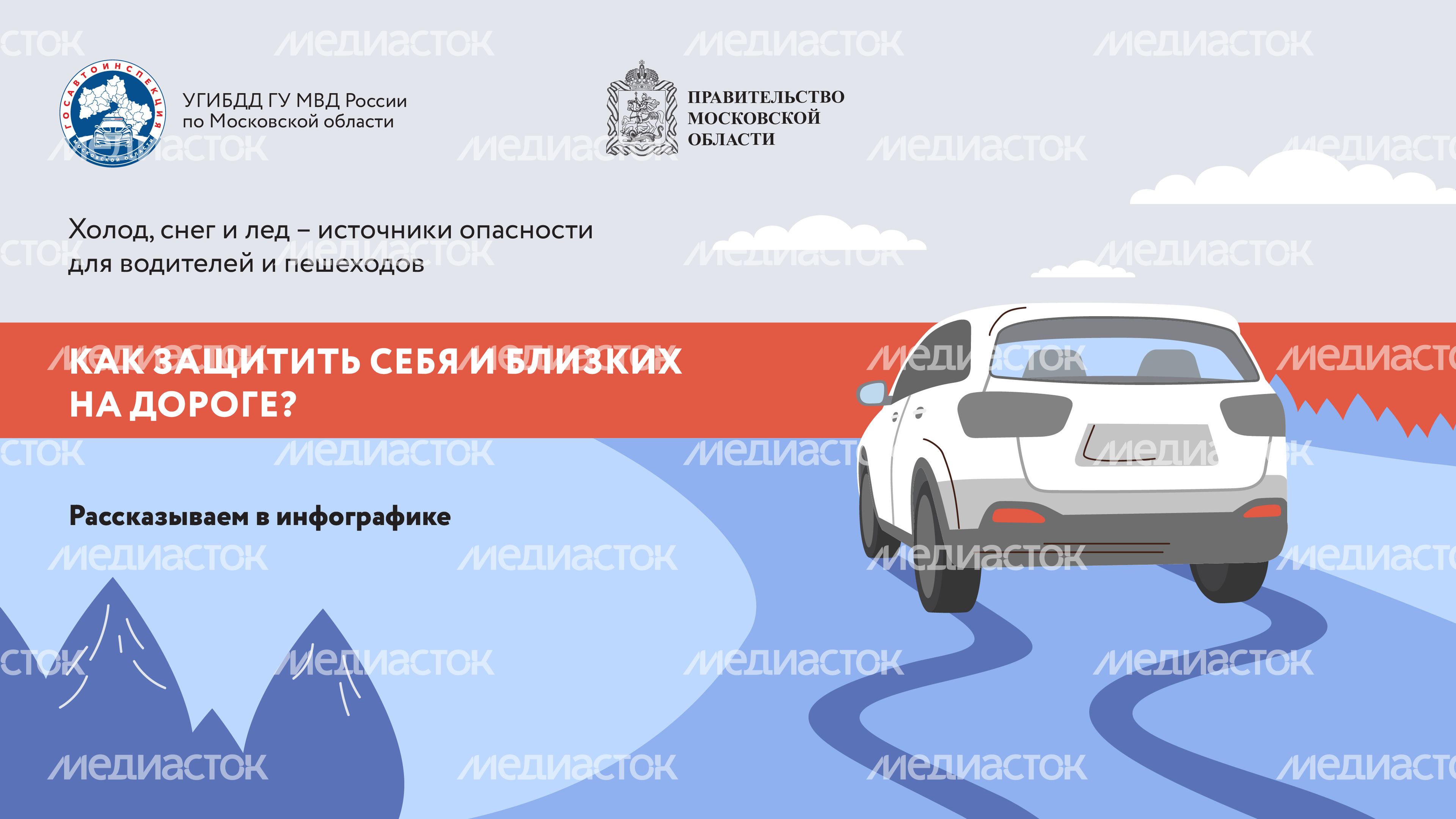 Безопасная зима_2024_Горизонталь-02
