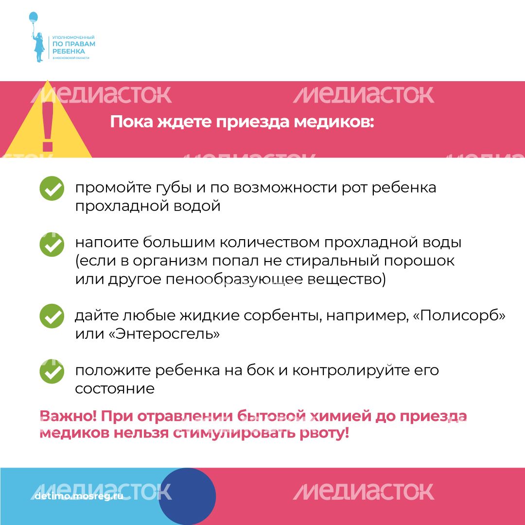 уппр_осторожно_бытхимия_квадрат_8.jpg