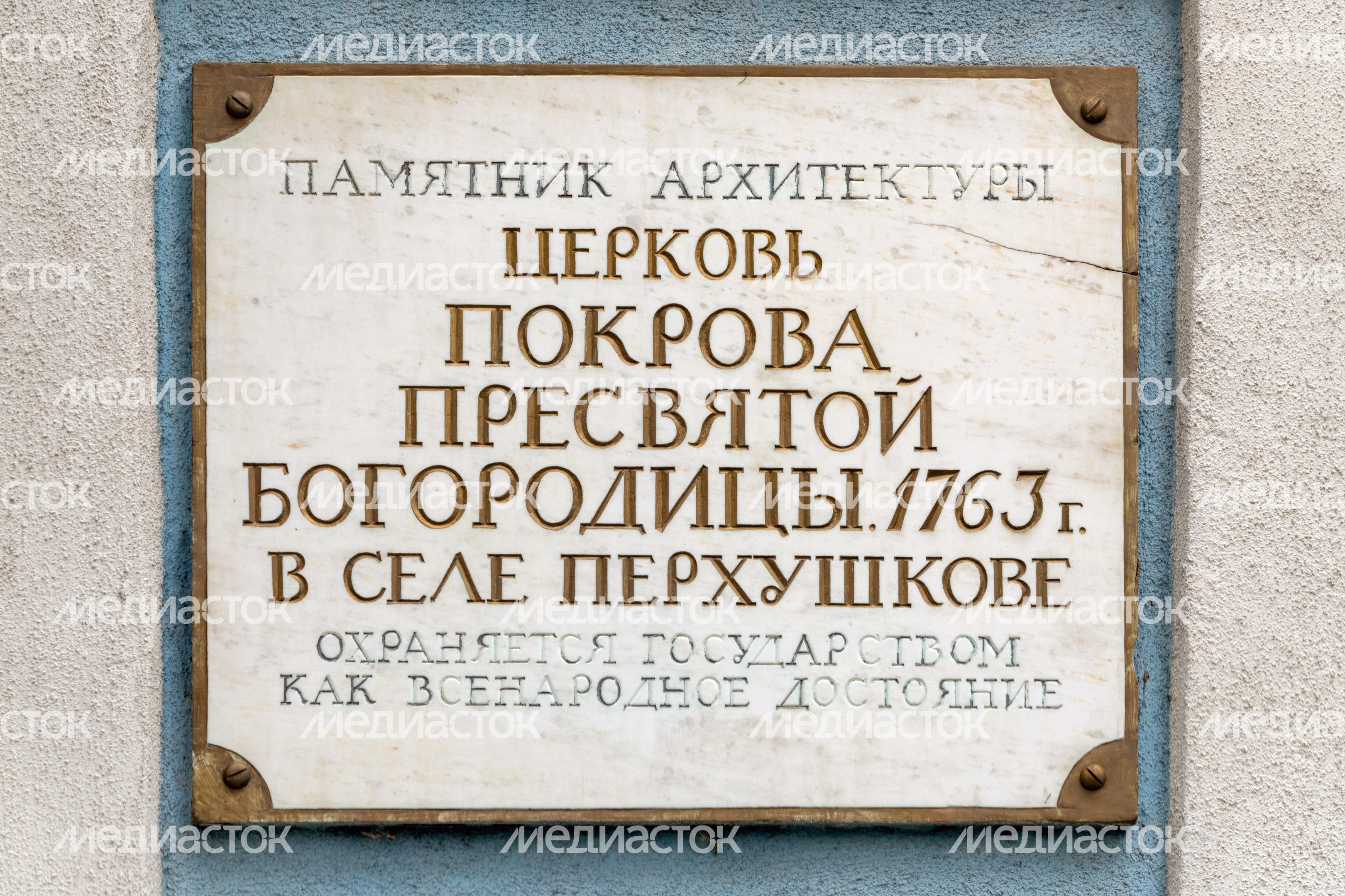 Церковь Покрова Пресвятой Богородицы в Перхушково Одинцовского округа