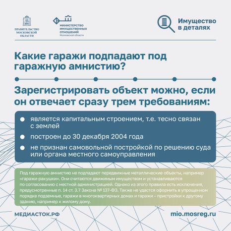 Гаражная амнистия квадрат 04