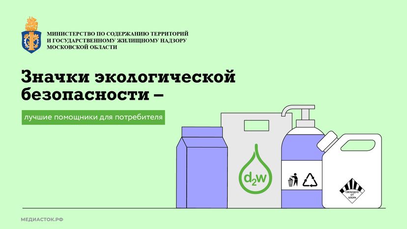 Значки экологической безопасности горизонталь 01 (1)