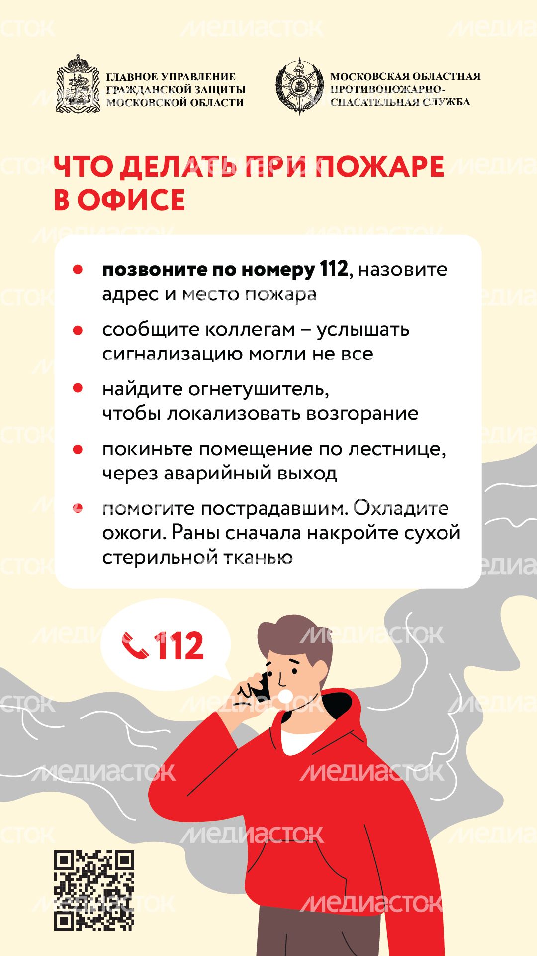 Безопасность в офисе-вертикаль-03