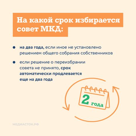 Совет МКД квадрат 07
