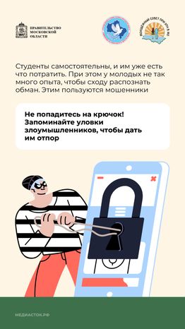 Как мошенники обманывают молодежь вертикаль 02