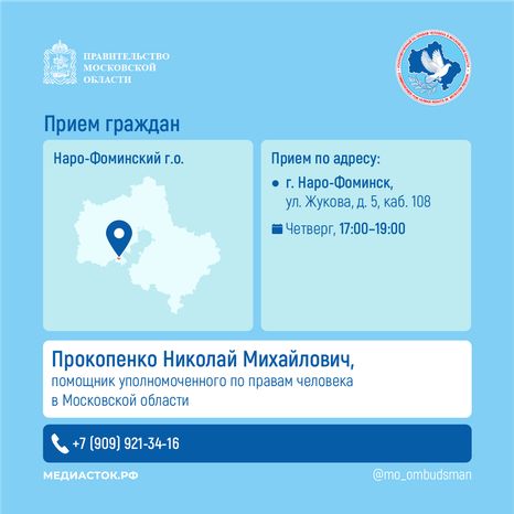 Прием граждан Прокопенко квадрат