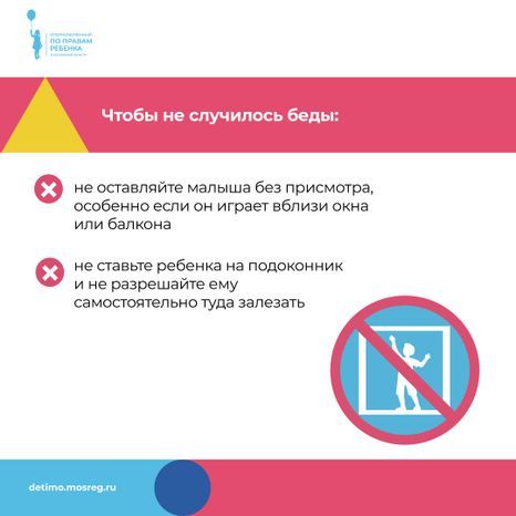 уппр_осторожно_окна_кв_2.jpg