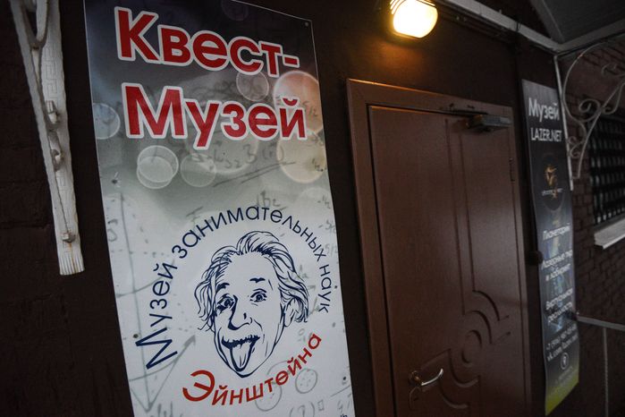 Квест-музей Эйнштейна в Ногинске