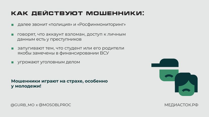 Мошенники атакуют студентов горизонталь 04
