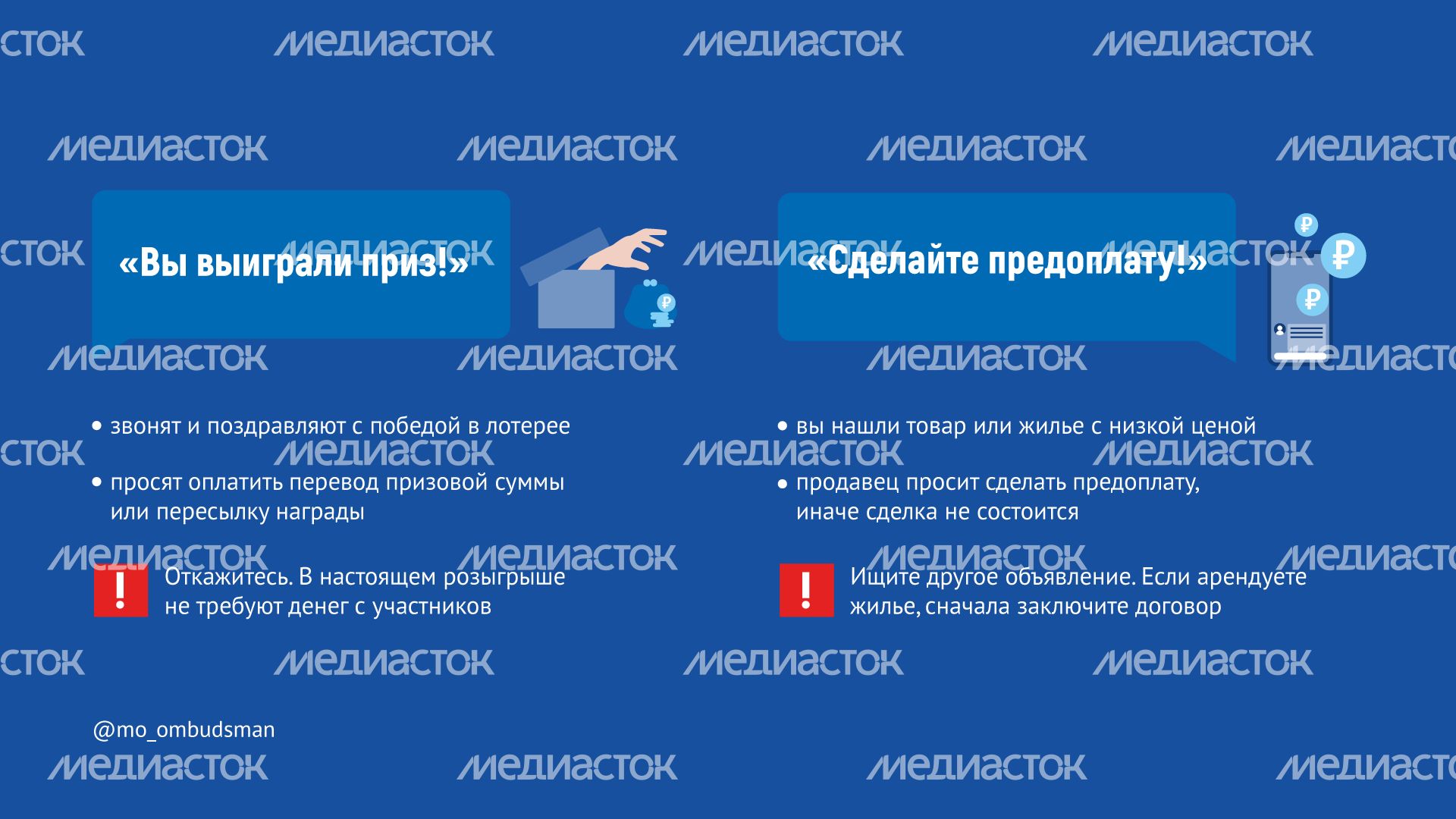 Мошенники горизонталь_00005.png