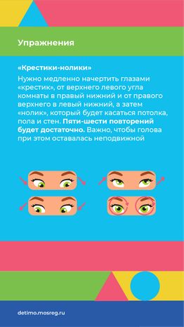 вертикаль гимнастика для глаз 08.png