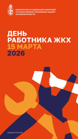 День работников ЖКХ вертикаль 01