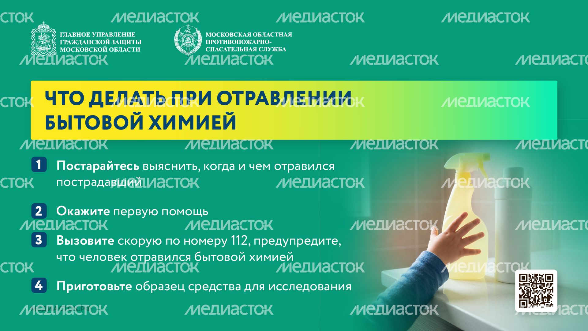 Что делать при отравлении бытовой химией горизонталь 01