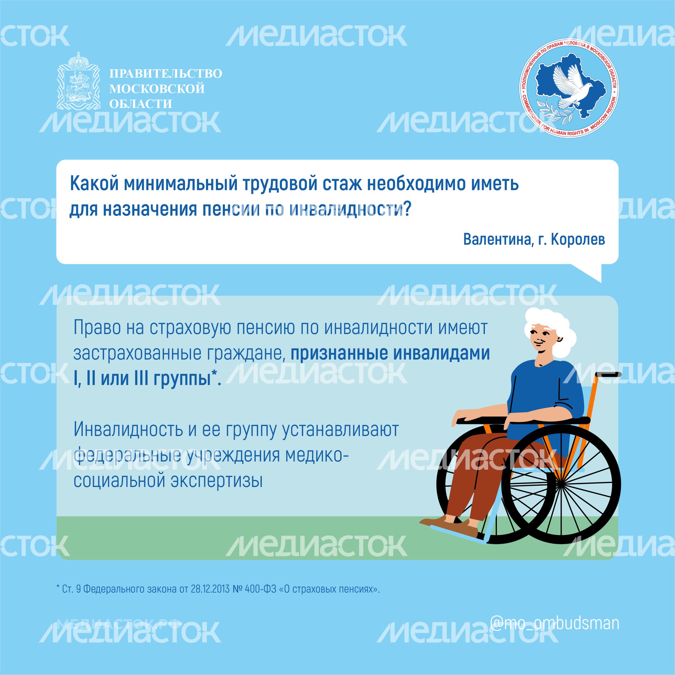 Какой стаж нужен для пенсии по инвалидности квадрат 01 Какой стаж нужен для пенсии по инвалидности квадрат 01