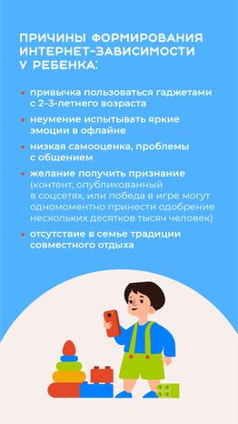 профилактика интернет-зависимости у детей - вертикаль - 06
