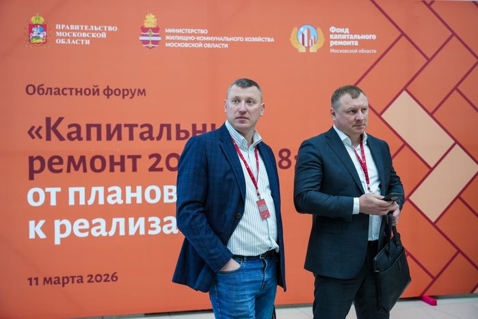Андрей Воробьев поприветствовал участников форума "Капитальный ремонт 2026-2028: от планов к реализации"