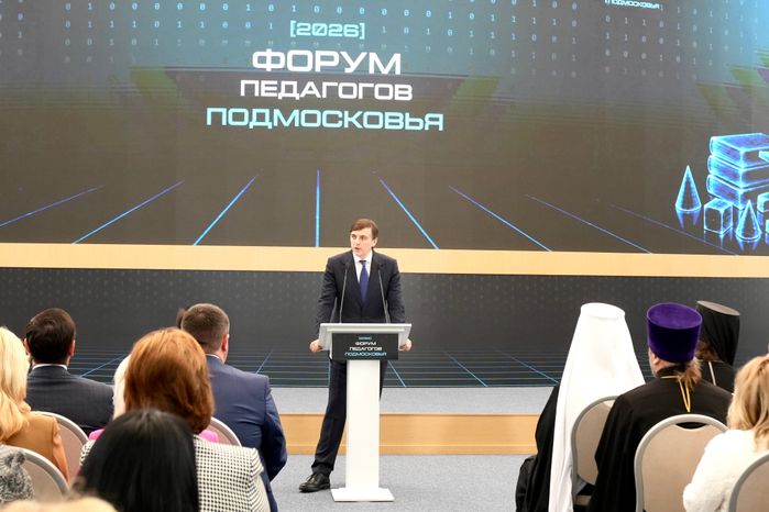 Сергей Кравцов выступил на форуме педагогов Подмосковья