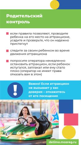 Как понять, безопасен ли аттракцион для детей