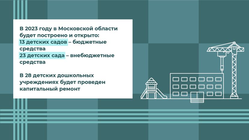 Горизонталь_Детские сады_10-100.jpg