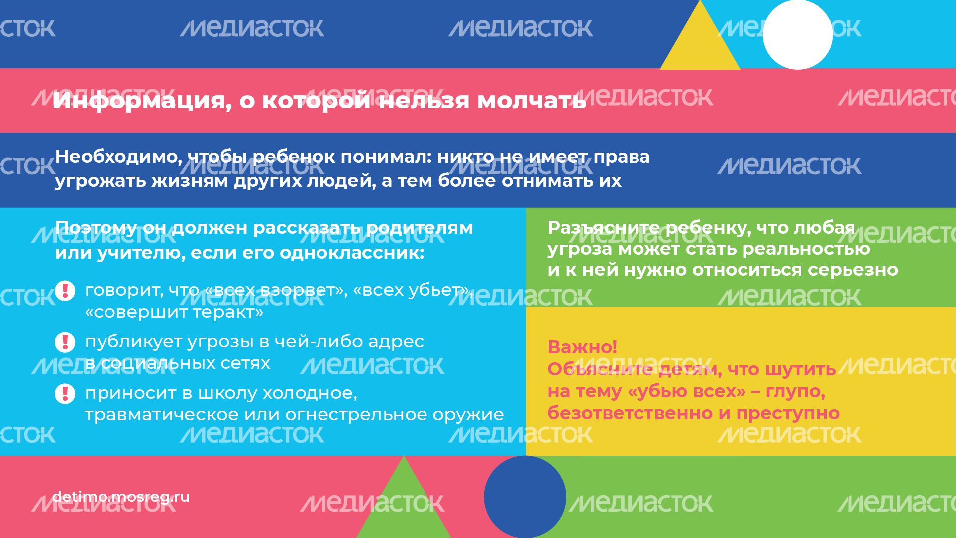 Горизонталь правила антитеррор безопасности 07.png