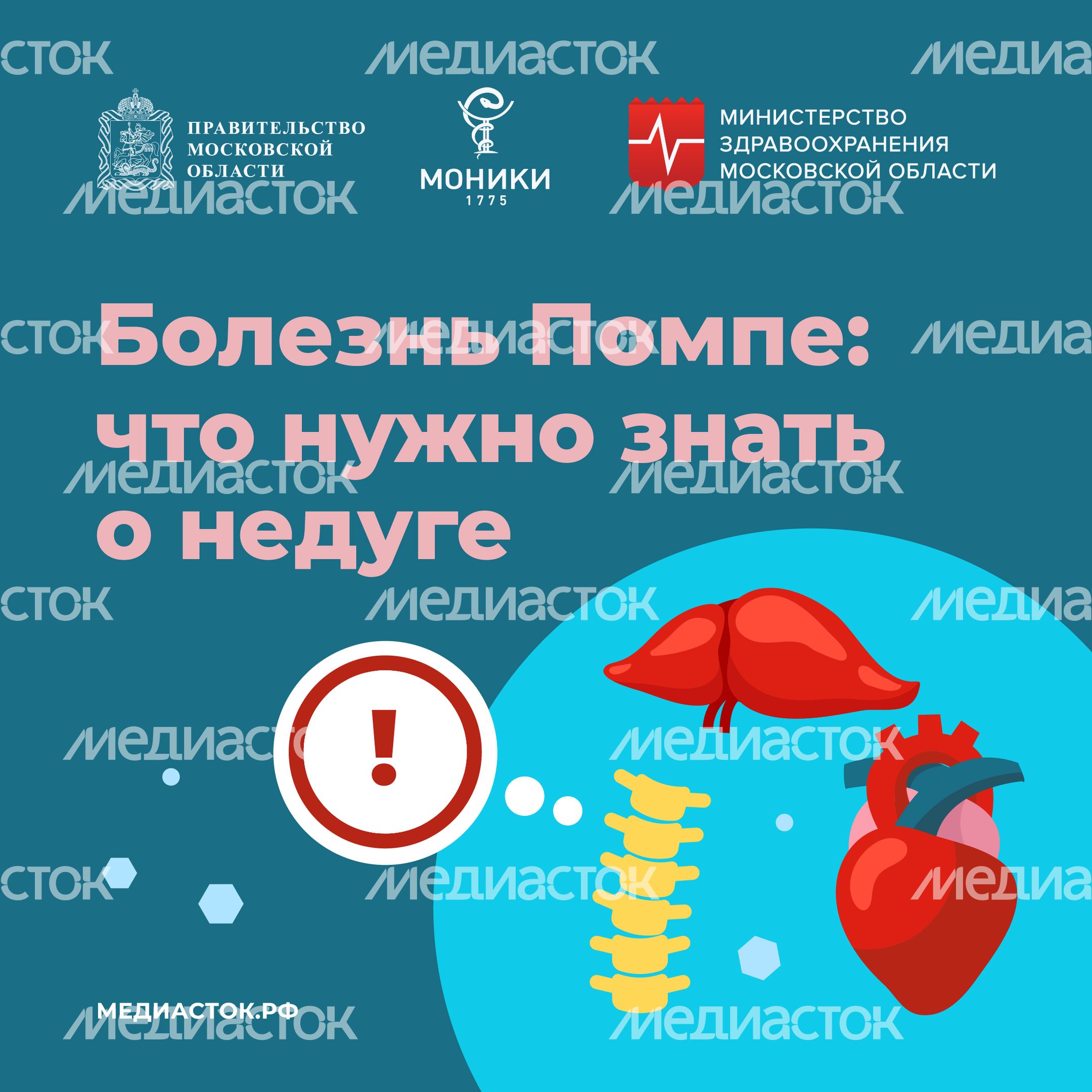 Болезнь Помпе квадрат 01 Болезнь Помпе квадрат 01
