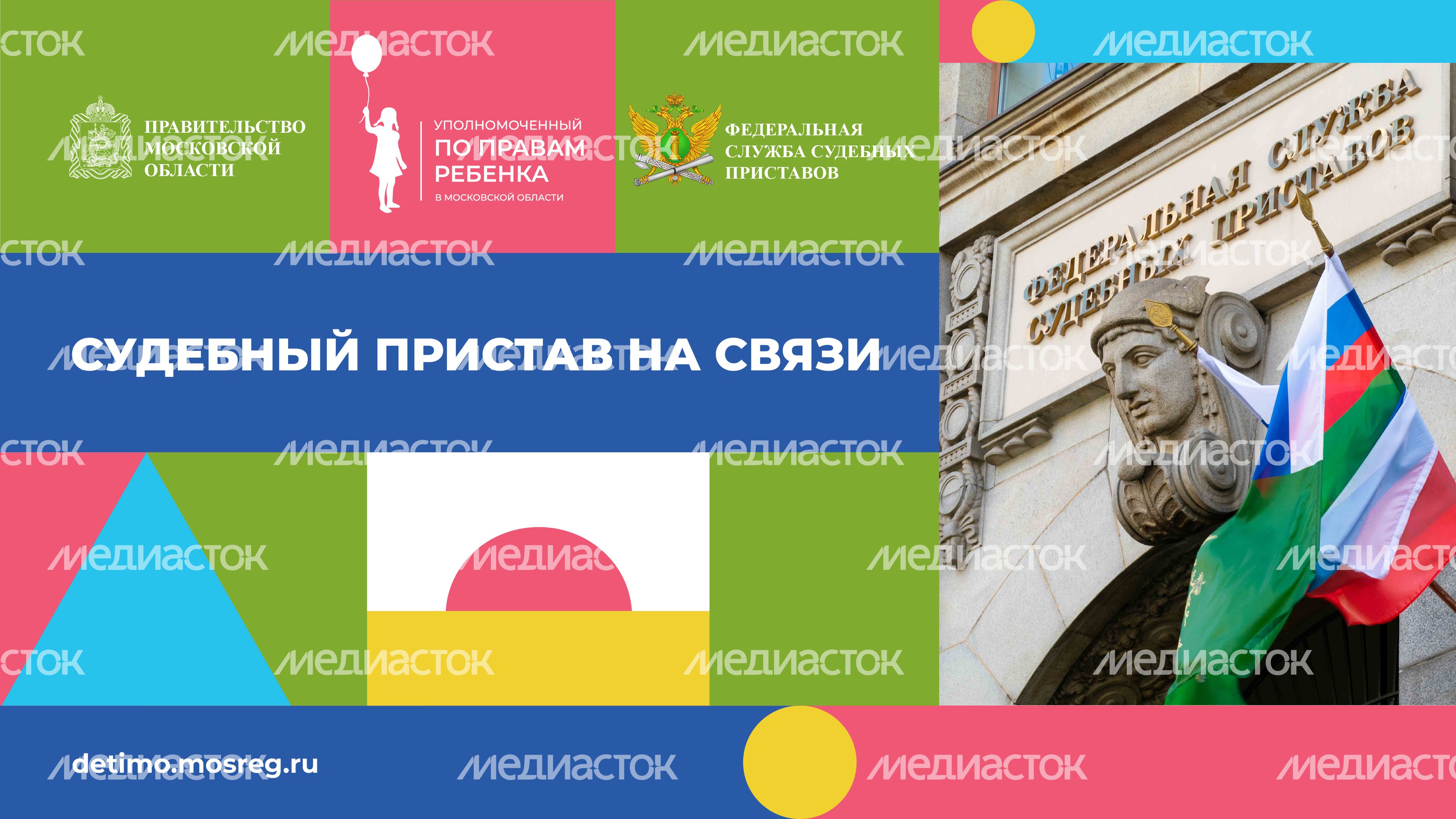 Горизонталь Судебный пристав на связи 02.jpg
