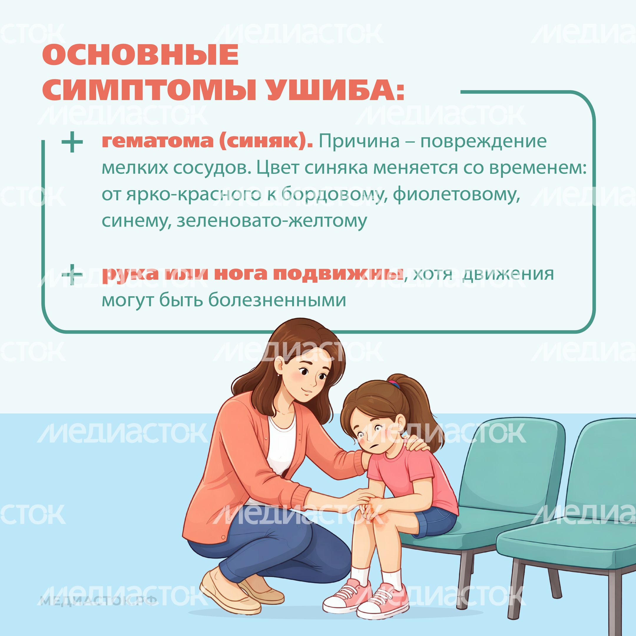 Перелом или ушиб Квадрат 04 Перелом или ушиб Квадрат 04
