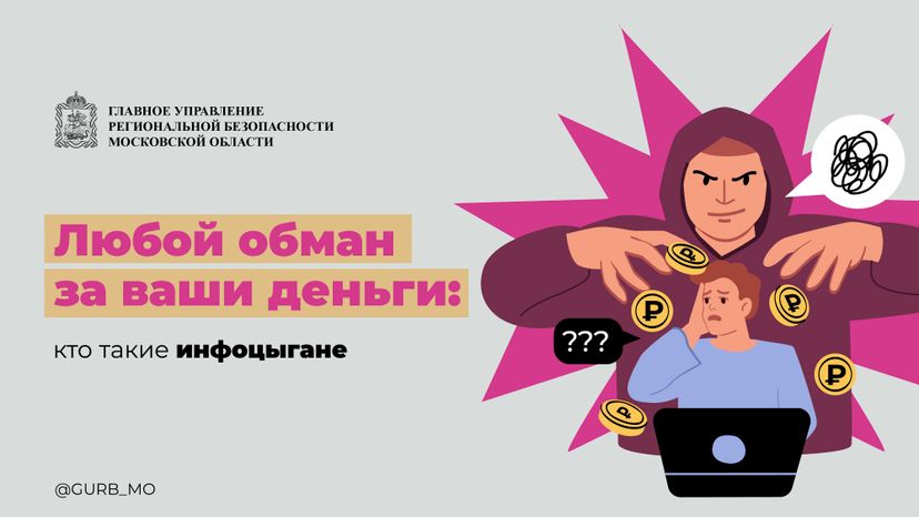 Инфоцыгане