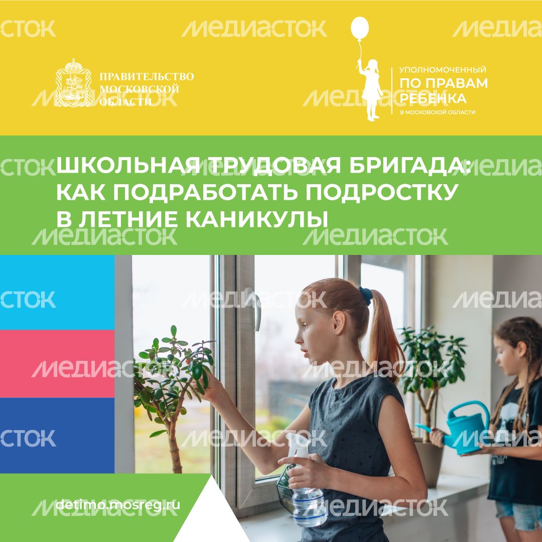 Работа в школьных трудовых бригадах квадрат (1).png