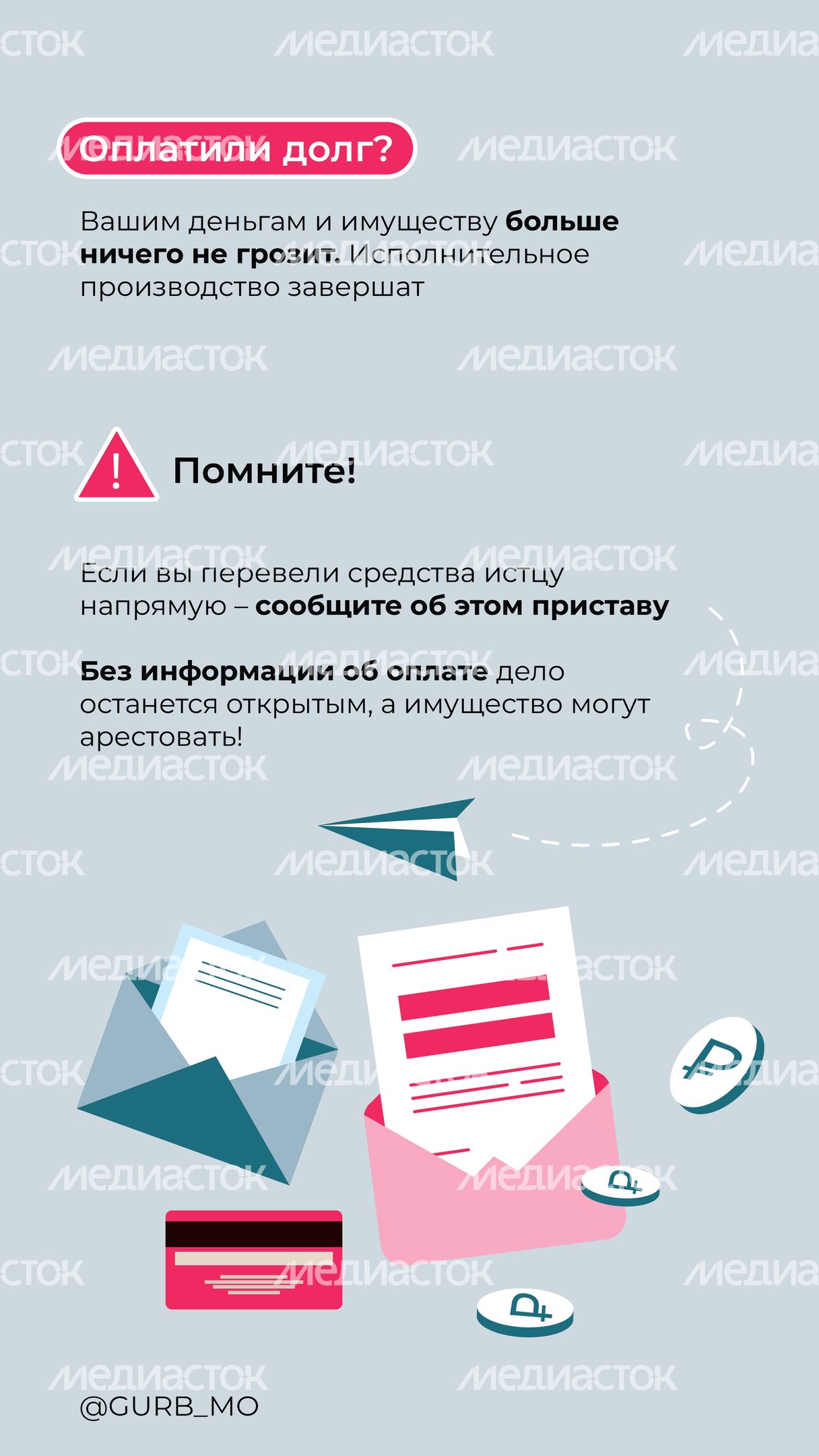 Своевременная оплата долга-05.jpg
