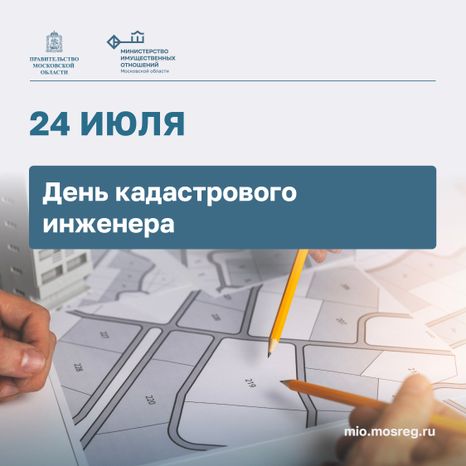 Открытка_Квадрат-День кадастрового инженера