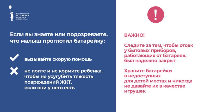 осторожно, батарейки