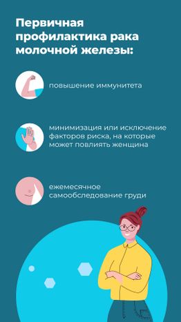 моники_профилактика_рака_вертикаль_03.jpg