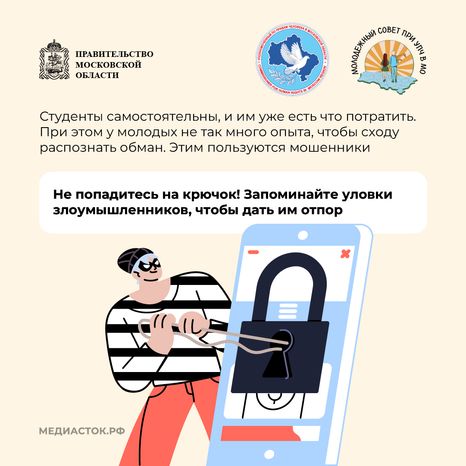 Как мошенники обманывают молодежь квадрат 02