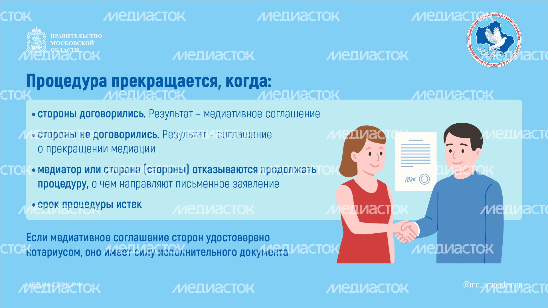 Медиация Горизонталь 05 Медиация Горизонталь 05