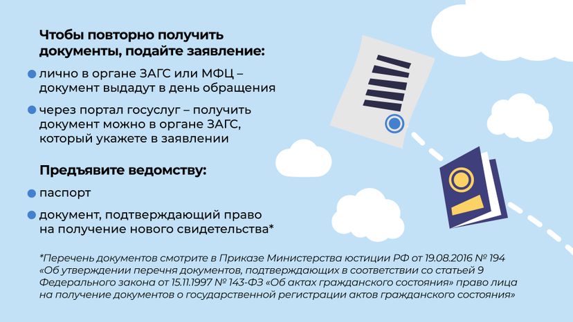 загс_повторные_документы__гор_5.jpg
