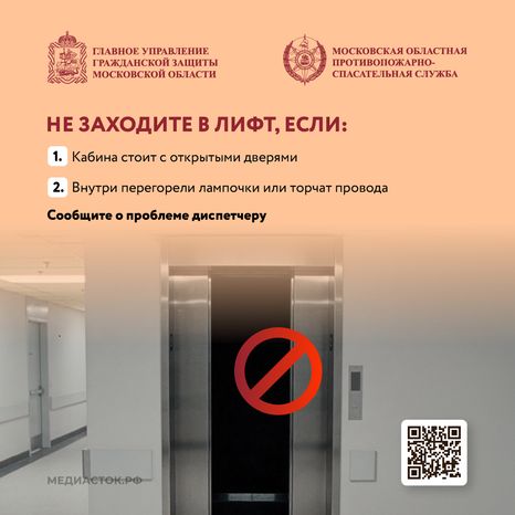 Безопасность в лифтах квадрат 07