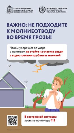 Как уберечься от молнии вертикаль 05