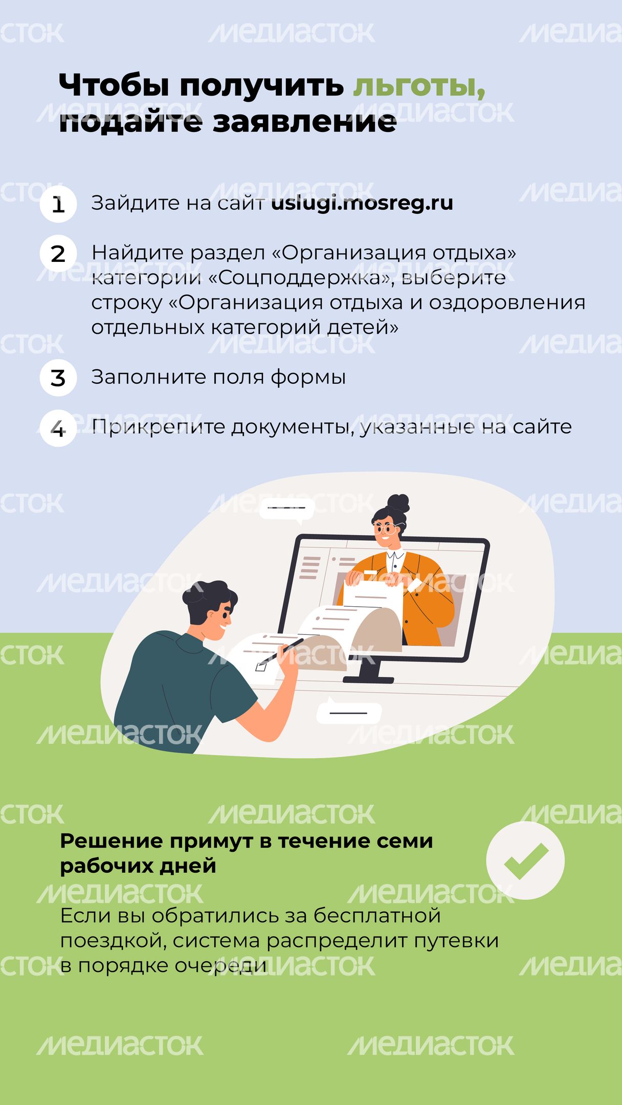 Льготная путевка-04.jpg