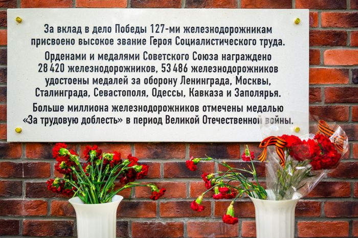 Памятник, посвященный подвигу железнодорожников в годы Великой Отечественной войны, в Люберцах