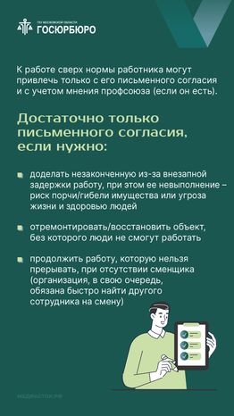 Сверхурочная работа вертикаль 03