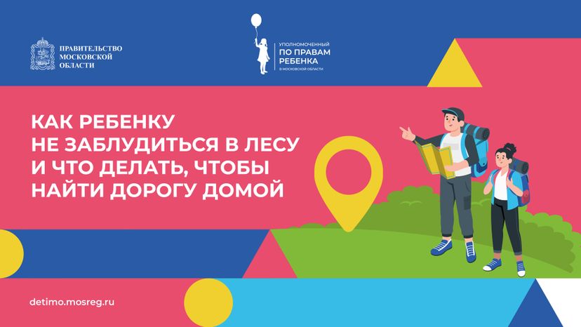горизонталь как_ребенку_не_заблудиться_в_лесу 01.jpg