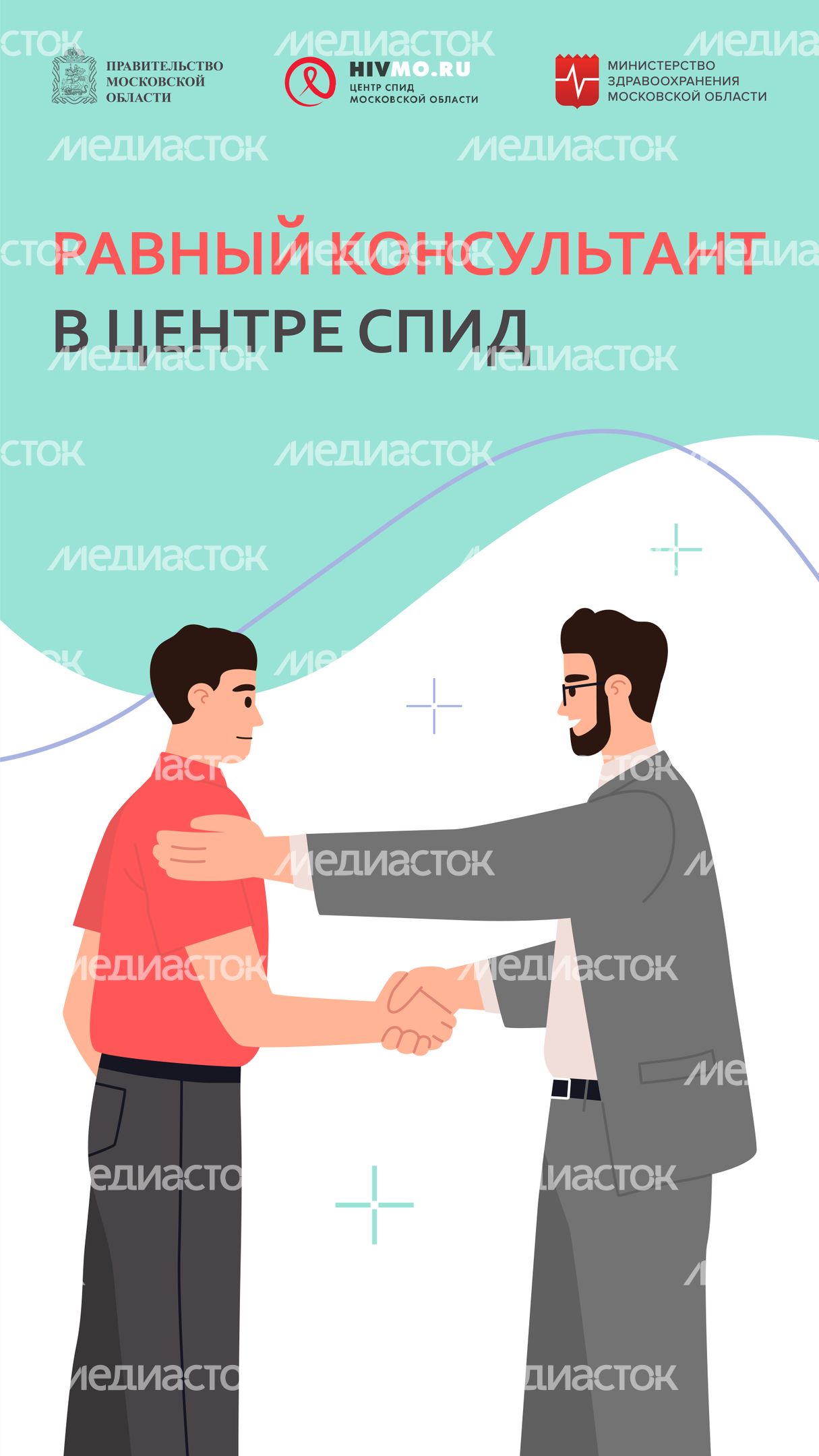 равный консультант-вертикаль-03